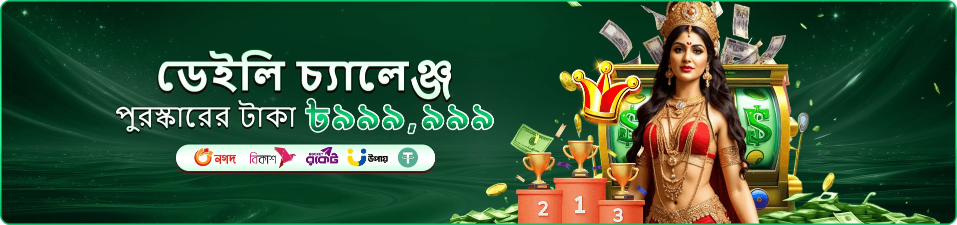 ভিআইপি প্রচারের তৃতীয় স্থানীয় ব্যানার