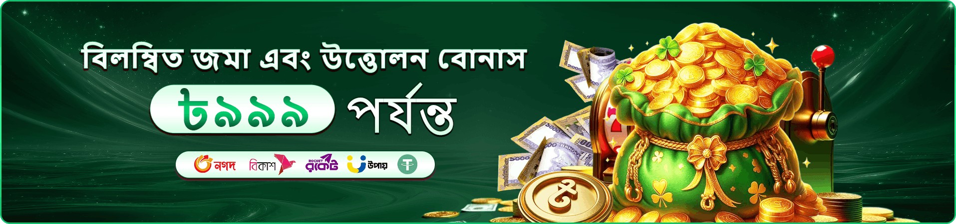 888starz registration প্রচারমূলক অ্যাপ ও বোনাস ব্যানার